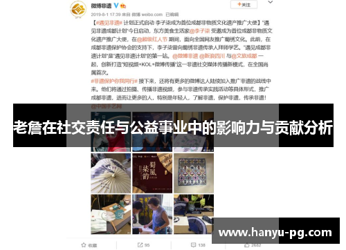 老詹在社交责任与公益事业中的影响力与贡献分析