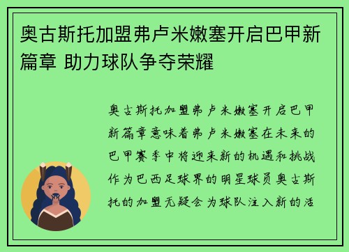 奥古斯托加盟弗卢米嫩塞开启巴甲新篇章 助力球队争夺荣耀