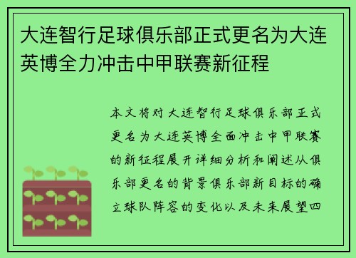 大连智行足球俱乐部正式更名为大连英博全力冲击中甲联赛新征程