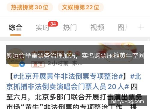 奥运会举重票务治理加码，实名购票压缩黄牛空间